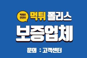 Top 먹튀검증 Strategies for Safe Betting