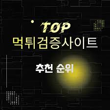 Top 먹튀검증 Practices for Safe Online Gambling